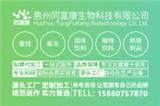 惠州同富康生物科技有限公司招商部