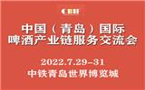 啤酒市場邁入百億賽道，青島國際啤產業鏈展助力企業搶占紅利先機