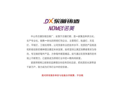 东暄产品价目表