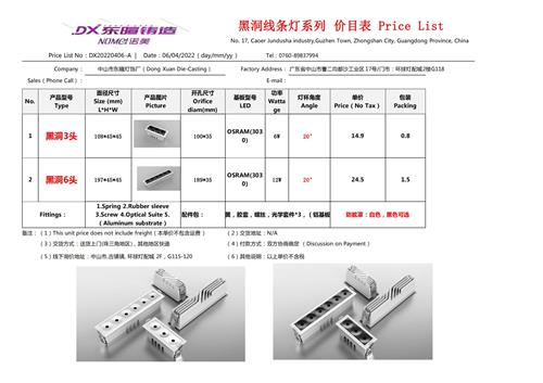 黑洞线条灯系列 价目表