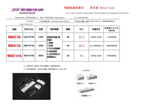 明装轨道线条灯 价目表