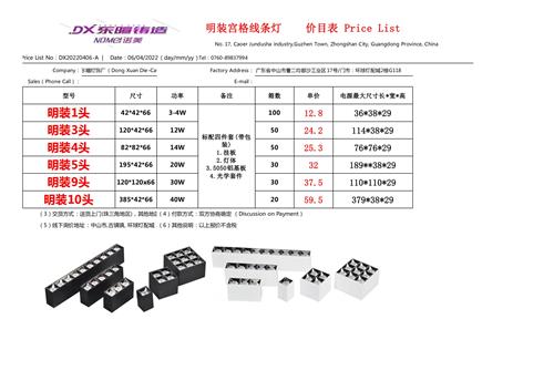 明装宫格线条灯 价目表