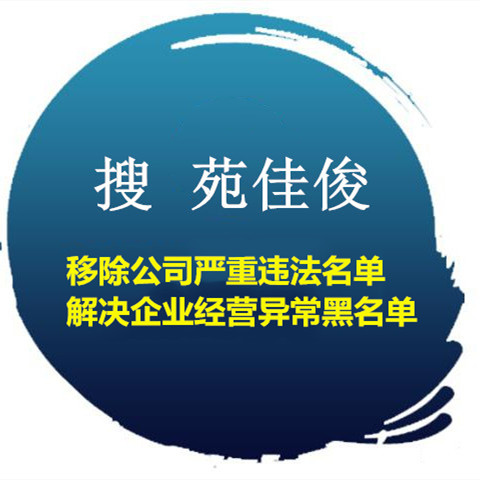 删除企业地址异常行政处罚官司诉讼记录