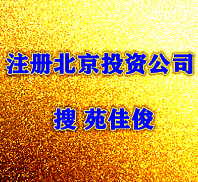 注册资产评估公司的条件流程手续资料