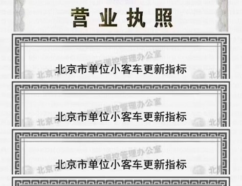 收购京A81和82车指标公司能配合法人变更