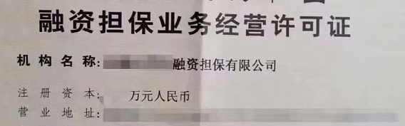 转让北京融资担保牌照深圳商业保理牌照   