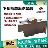 切肉塊機器 雞肉魚肉一次成型切塊設備