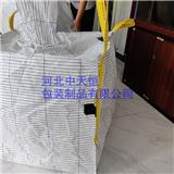 導電噸袋防靜電集裝袋下料口1.5噸噸包