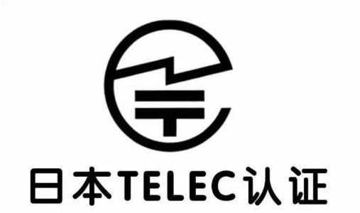 无线鼠标键盘日本TELEC认证办理详细介绍