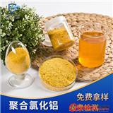 北京衛源聚合氯化鋁凈水劑使用方法