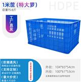 [定制]周轉(zhuǎn)筐 重慶塑料筐 1米大號(hào)塑料筐 可配輪塑膠框 蔬菜筐廠家 