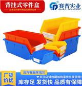 塑料加厚零件盒 五金元件盒 背掛/組合配件盒 物料盒