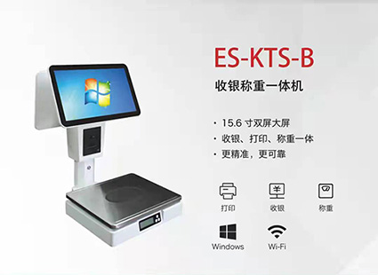 ES-KTS-B            收银称重一体机