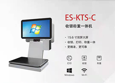 ES-KTS-C        收银称重一体机