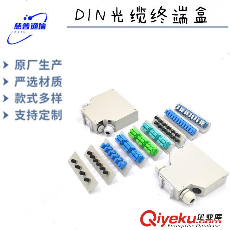 DIN軌道光纜終端盒
