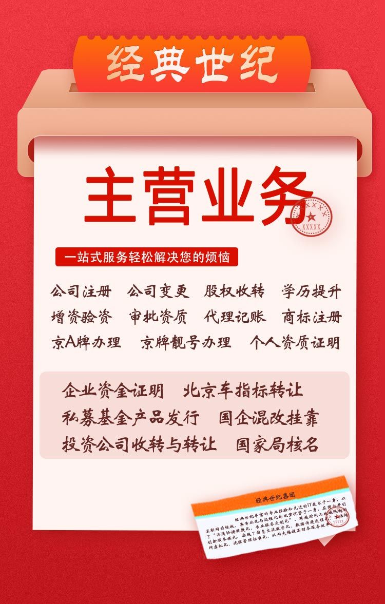 北京哪家中介可以办理有难度的控股公司核名