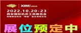 XIMS2022西安國際機床工具展覽會