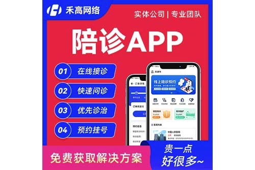 陪诊app界面如何设计更加吸引人？