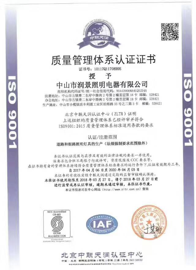 質量管理體系認證證書 ISO9001