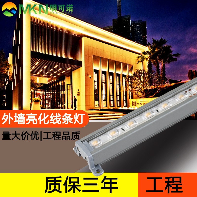 户外全彩led线条灯明可诺线条灯dmx512工程洗墙灯