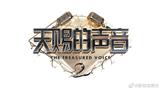 藝人推薦 梁龍  《天賜的聲音》   經(jīng)紀人