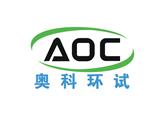安徽奧科試驗設備有限公司簡介