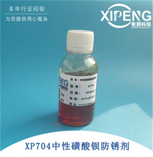 XP704高性能中性磺酸钡 洛阳希朋 浅色低游离酸优良破乳化性