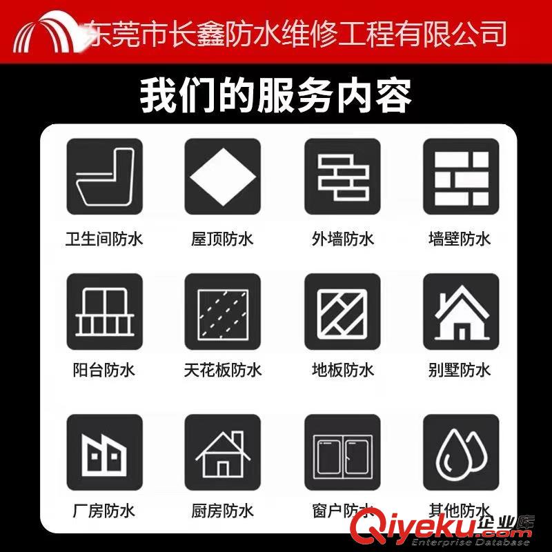 東莞房屋建筑防水補(bǔ)漏維修漏水工程
