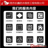 東莞房屋建筑防水補漏維修漏水工程