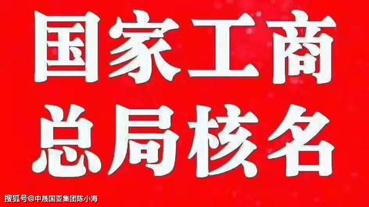 國家局名稱的辦理要求和費(fèi)用