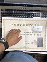 北京律所新設(shè)立滿五年律所轉(zhuǎn)讓