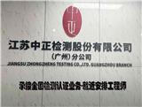 廣州第三方檢測公司 防爆燈具檢測 防爆產(chǎn)品防爆 ATEX / IECEx 認(rèn)證