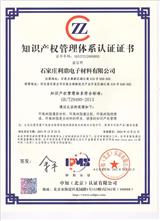 熱烈祝賀我司榮獲知識(shí)產(chǎn)權(quán)管理體系認(rèn)證證書(shū)