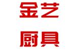 酒店商用廚房設(shè)備設(shè)計(jì)安裝案例