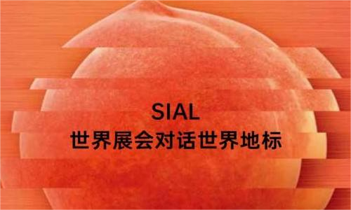 2022  SIAL国际食品和饮料展览会（深圳）