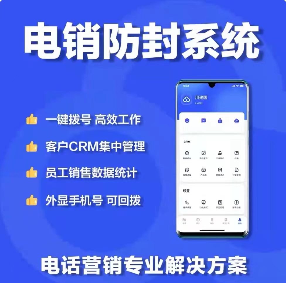 电话外呼系统 支持回拨和小号 CRM管理系统 线路稳定可对接 即开即用