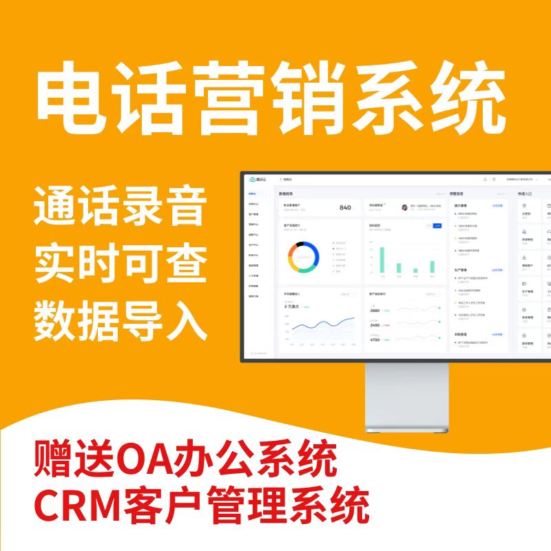 电话外呼系统 支持回拨和小号 CRM管理系统 线路稳定可测试 即开即用