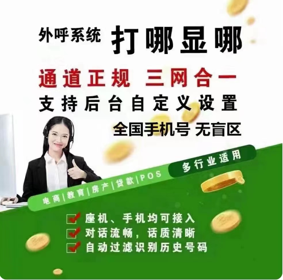 数企云呼叫 电话外呼系统 支持回拨和小号 CRM管理系统 线路稳定试用