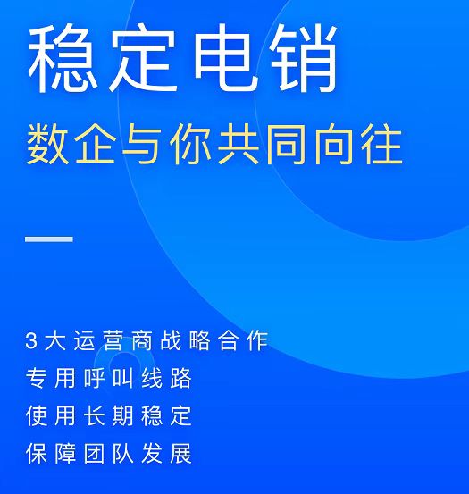 数企电话外呼系统 支持回拨和小号 CRM管理系统 云呼叫中心 线路稳定可试用