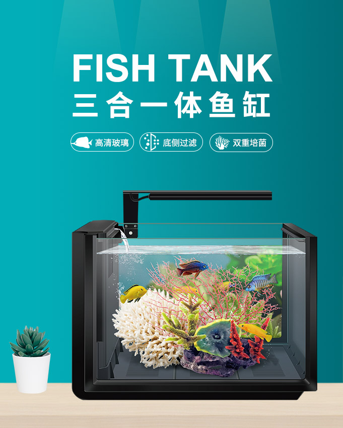 Fish Tank 三合一体鱼缸高亮led灯，为鱼缸添加不一样的色彩过滤和照明 鱼缸300S 