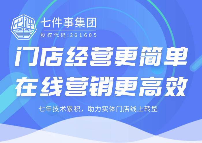 七件事品牌电商全渠道增长计划，加速销售模式体系的落地进度