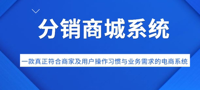 新零售微商城系统开发优势及功能介绍，成交复购功能都有哪些