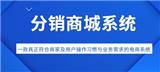 新零售微商城系統(tǒng)開發(fā)優(yōu)勢及功能介紹，成交復(fù)購功能都有哪些