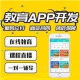 在線教育app開發(fā)在線考試 題庫直播教學app小程序源碼搭建二開