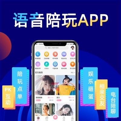  社交交友约会app软件开发源码搭建短视频同城一对一直播相亲聊天