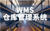 WMS倉(cāng)儲(chǔ)管理系統(tǒng)的管理內(nèi)容