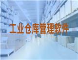 工業(yè)倉(cāng)庫(kù)管理軟件的用處
