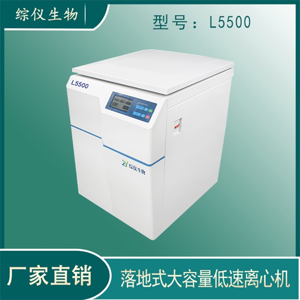 综仪L5500低速离心机实验室用离心机