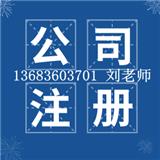 代辦公司注冊服務