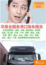 上海服務好的拖車報關公司